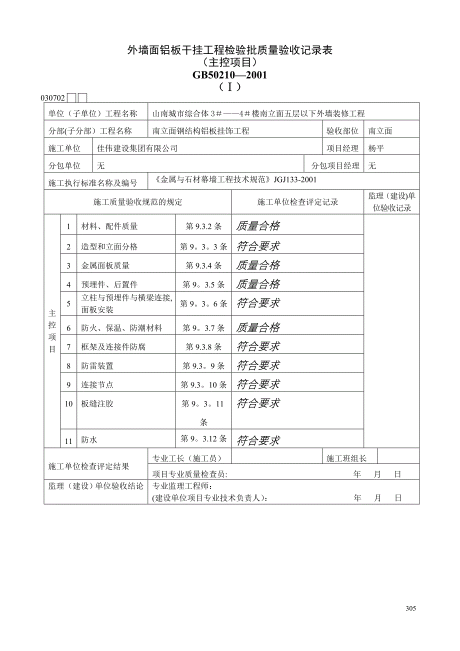 外墙铝板干挂工程施工方案_第1页