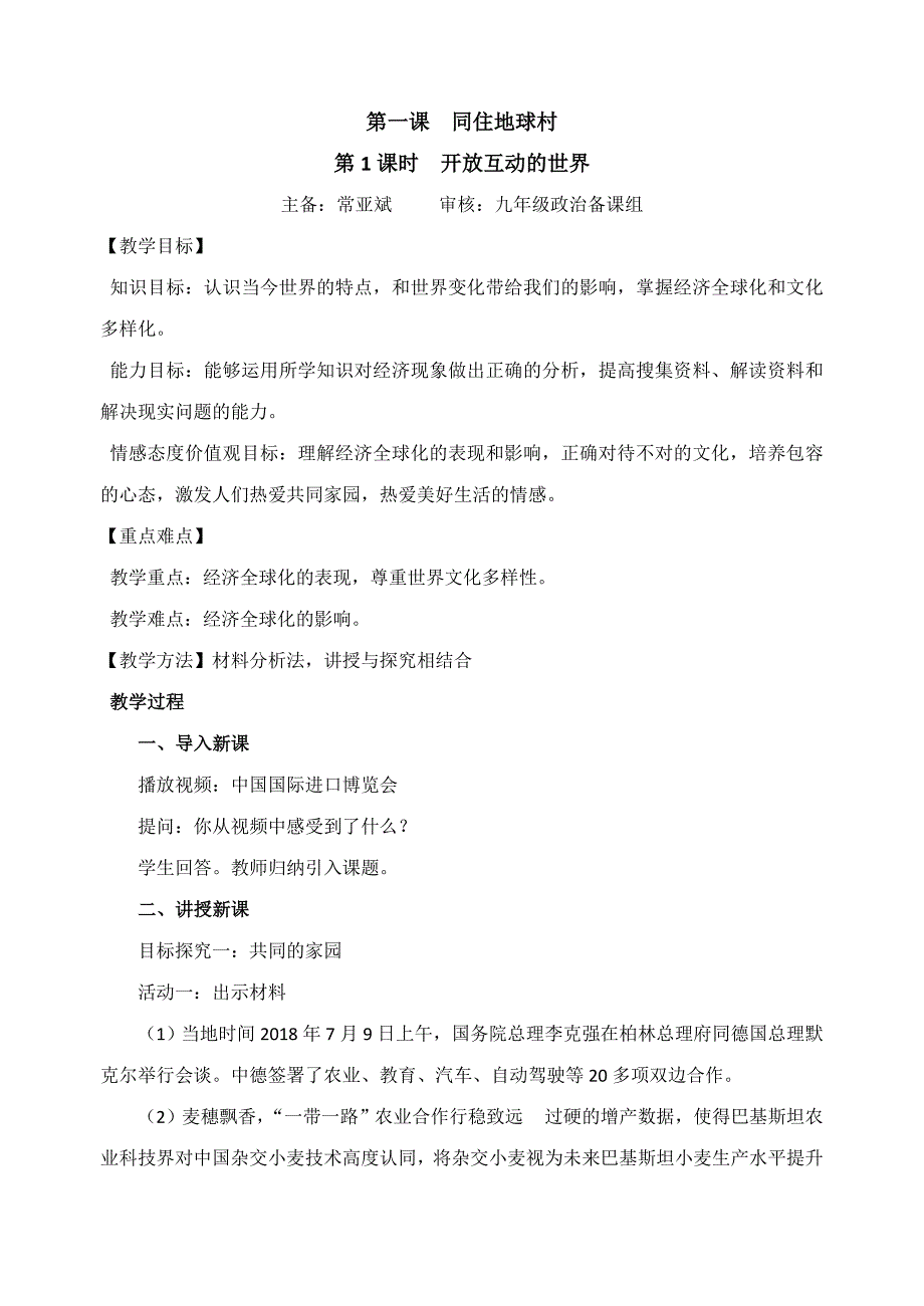 第一课　同住地球村[22]_第1页