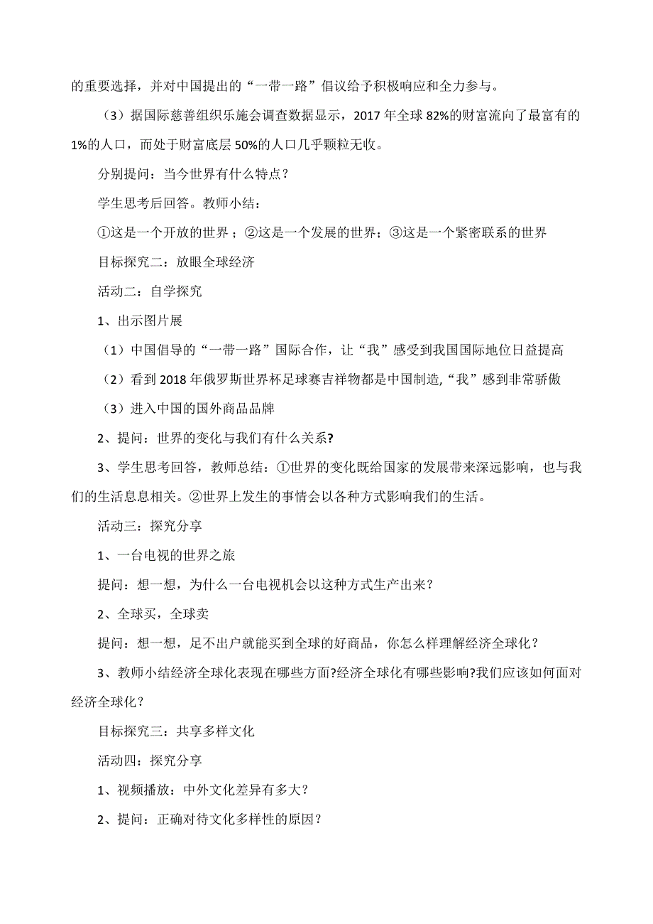 第一课　同住地球村[22]_第2页