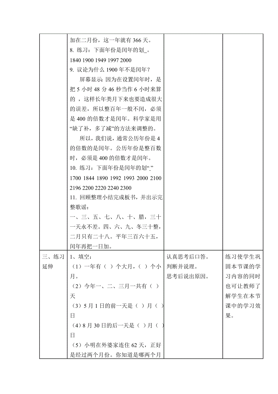 《年月日》教学设计_第4页