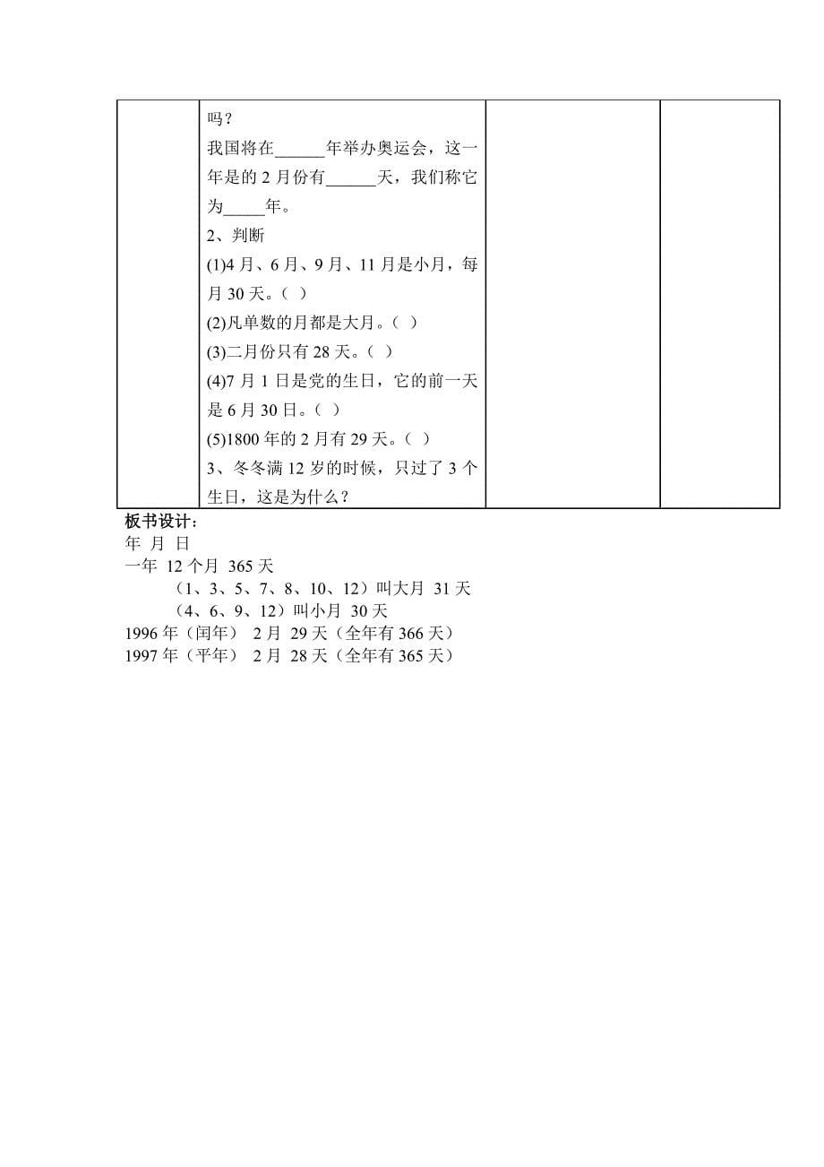 《年月日》教学设计_第5页