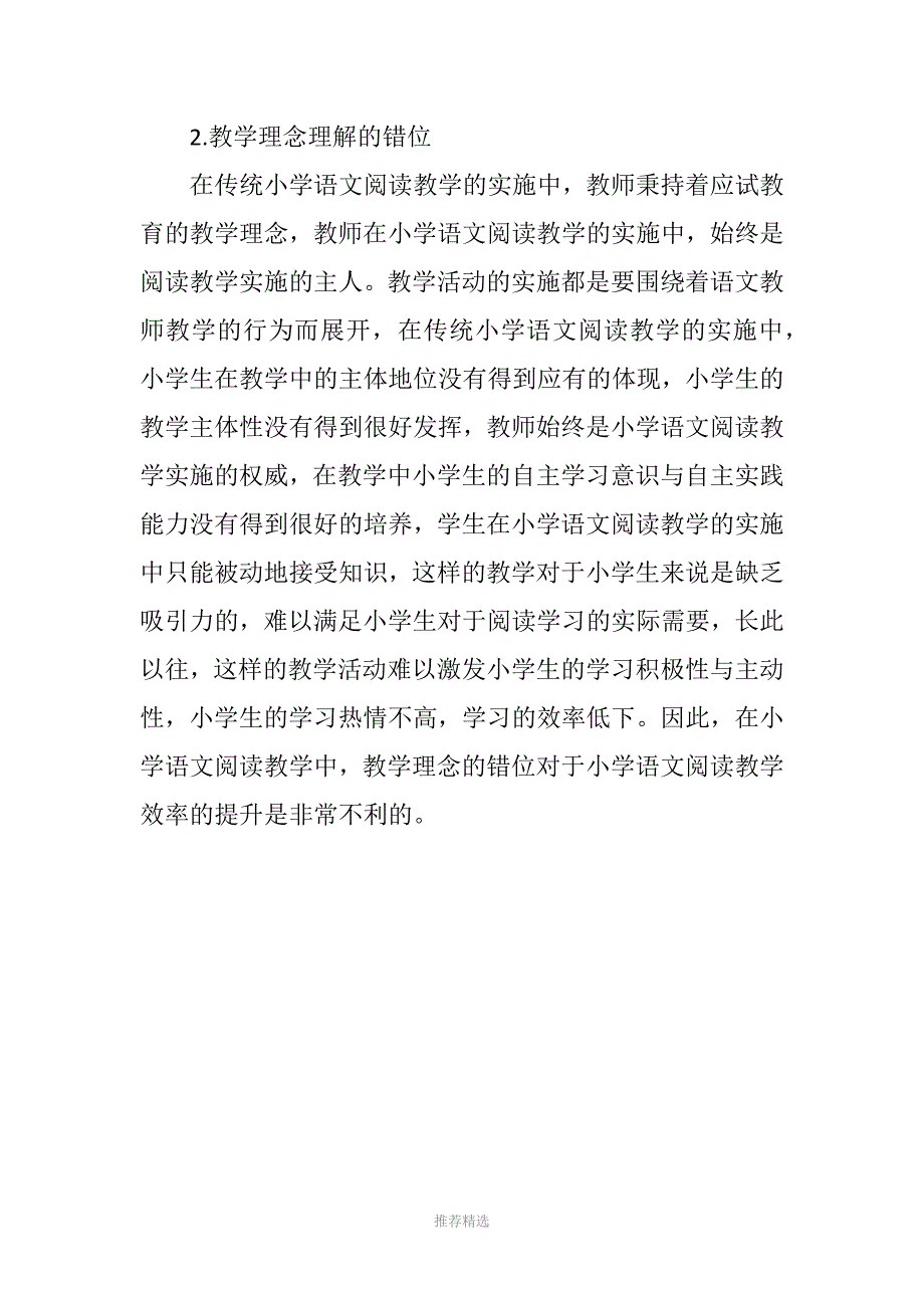 小学语文阅读教学之我见_第3页