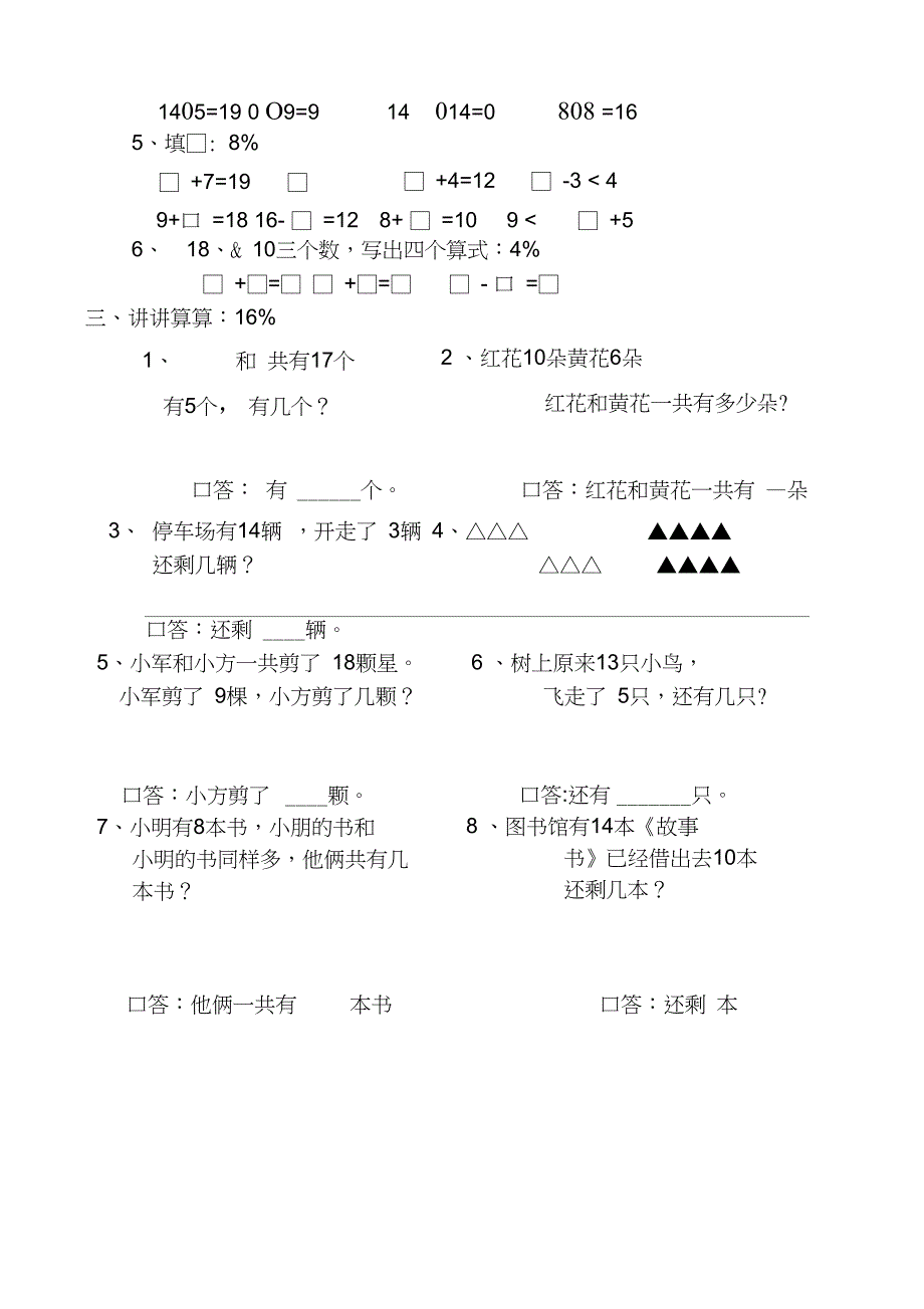 完整版小学数学一年级上册数学试卷可直接打印_第2页