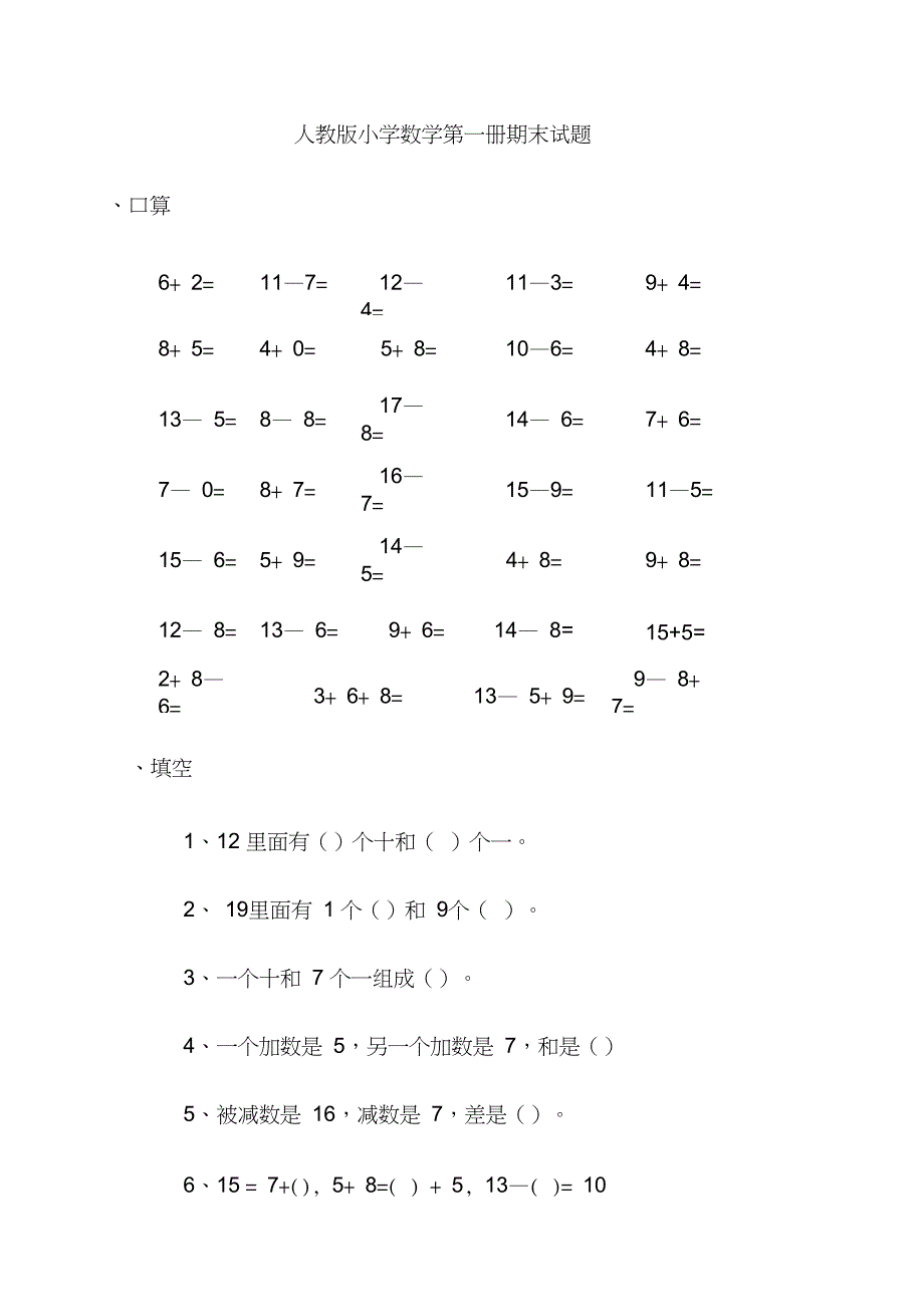 完整版小学数学一年级上册数学试卷可直接打印_第3页