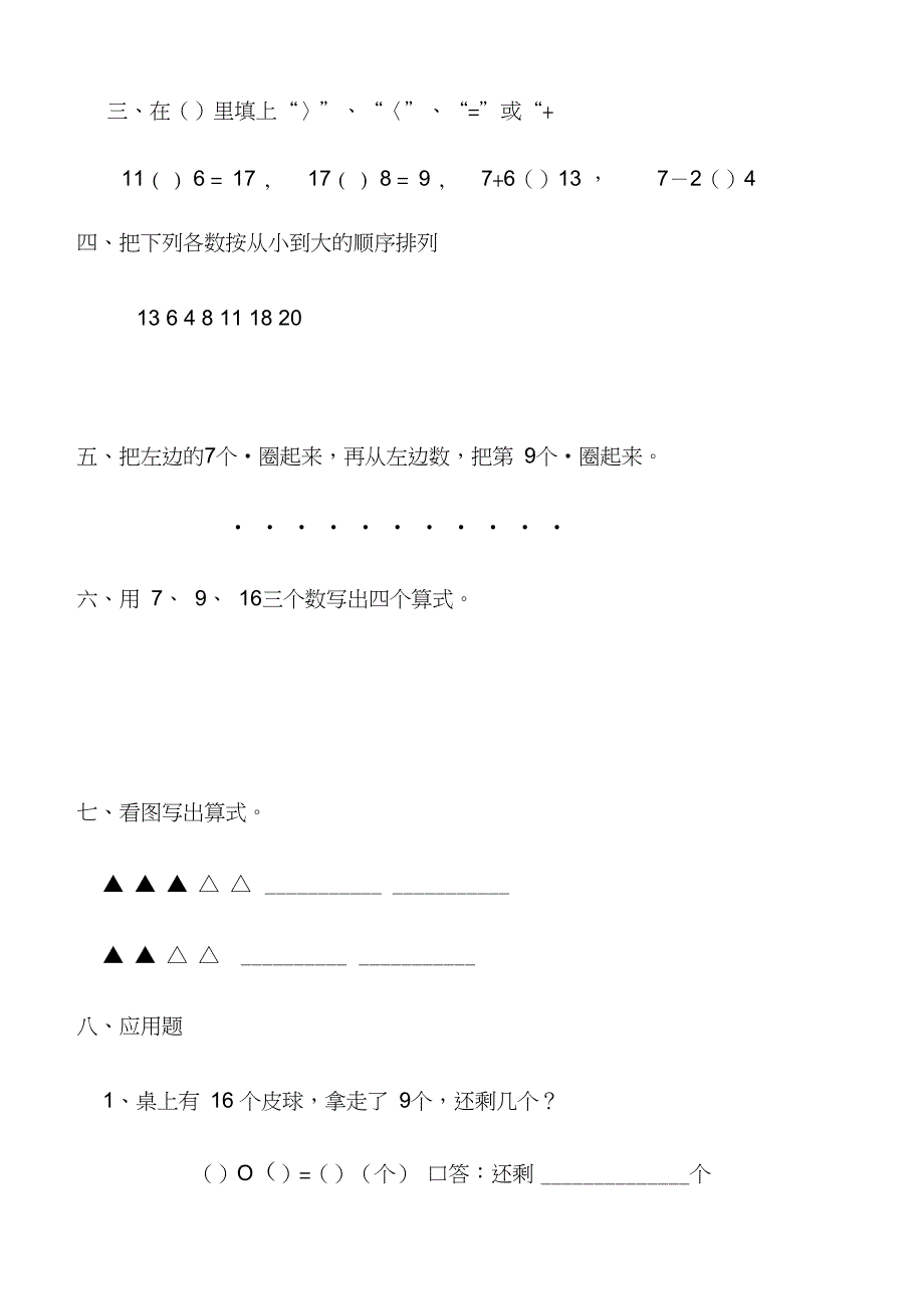 完整版小学数学一年级上册数学试卷可直接打印_第4页