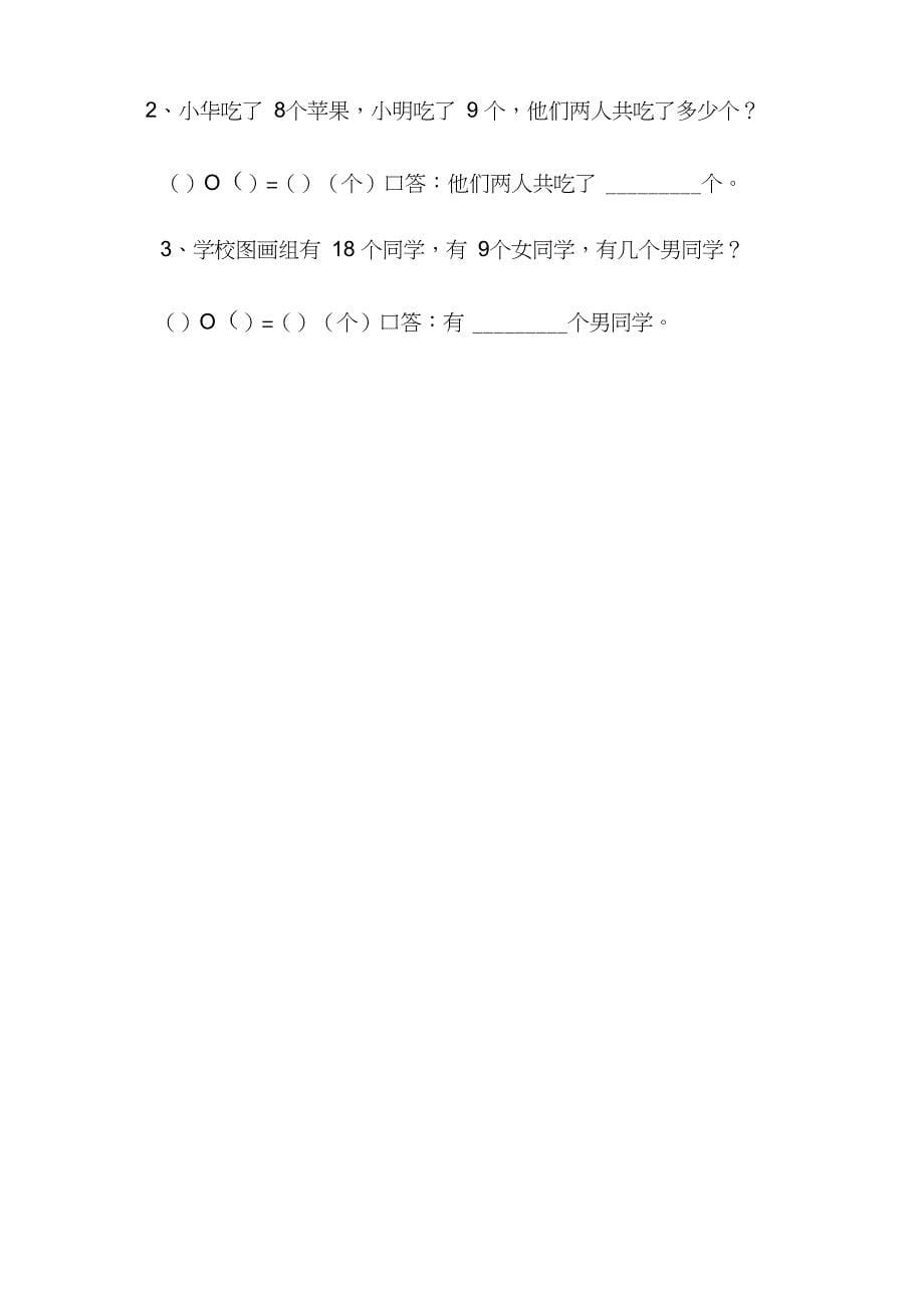 完整版小学数学一年级上册数学试卷可直接打印_第5页