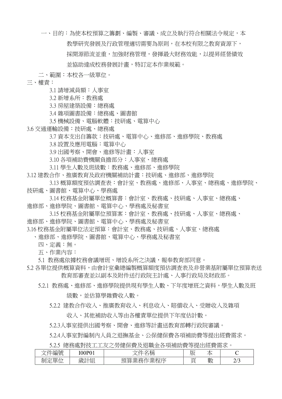 【管理精品】預算業務作業程序_第2页