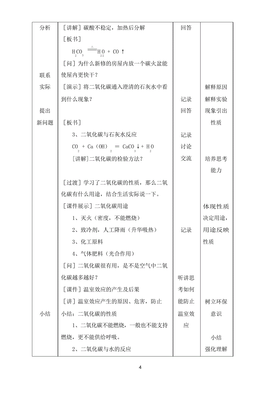 鲁教版化学九年级大自然中的二氧化碳》教案_第4页