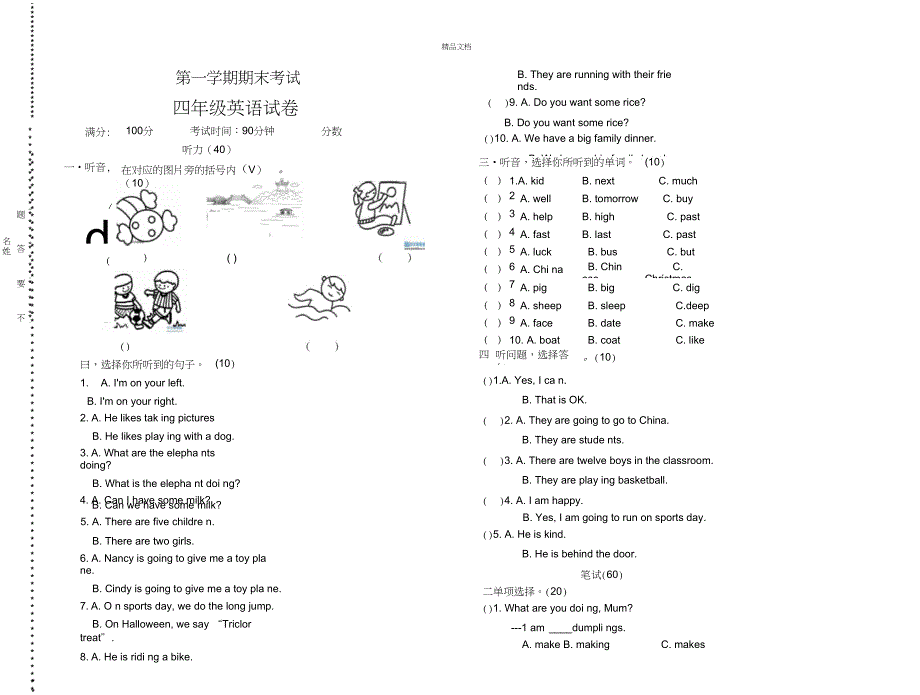 2019-2020年第一学期四年级英语期末考试试卷_第1页