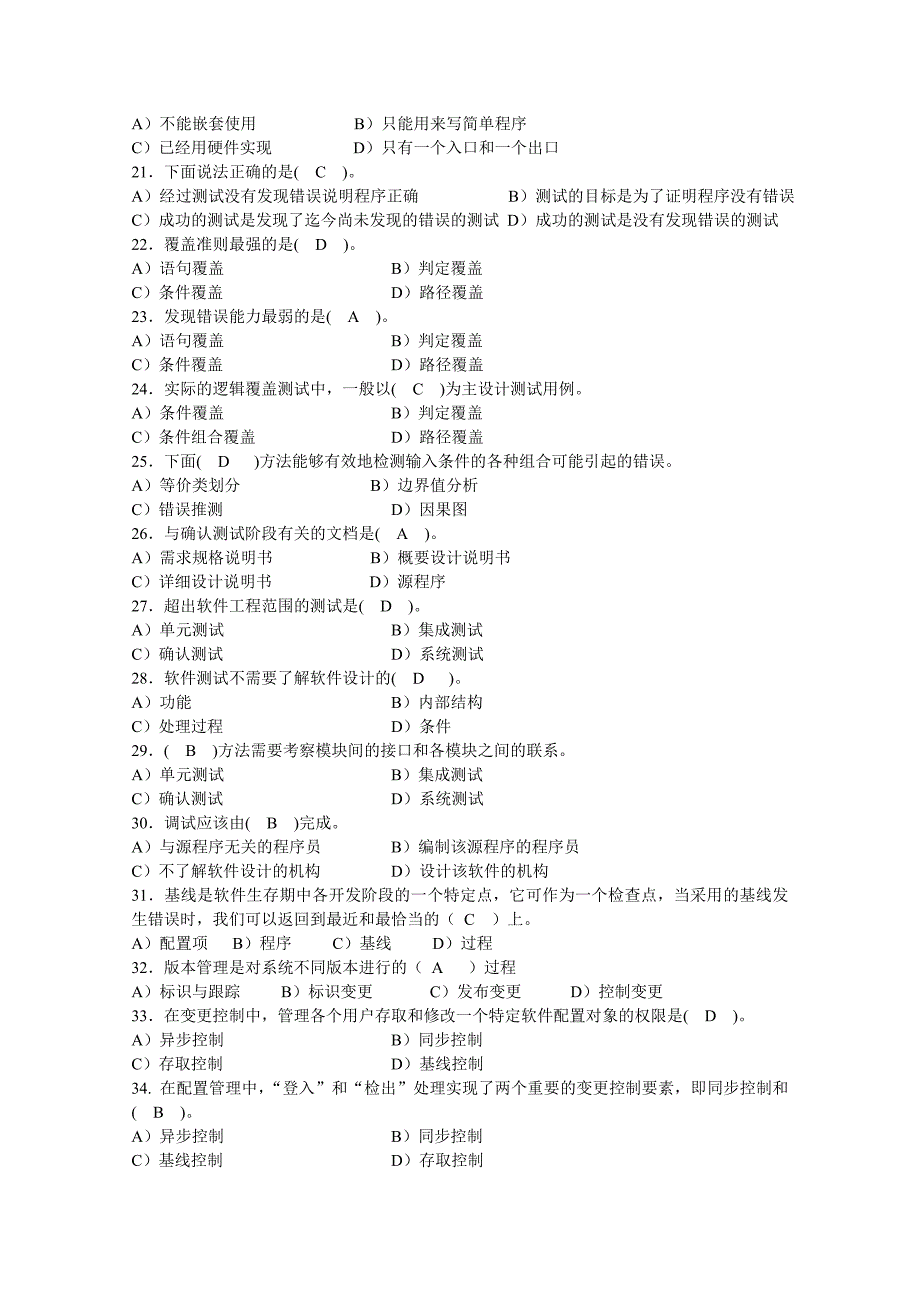 软件测试题目-附答案_第2页
