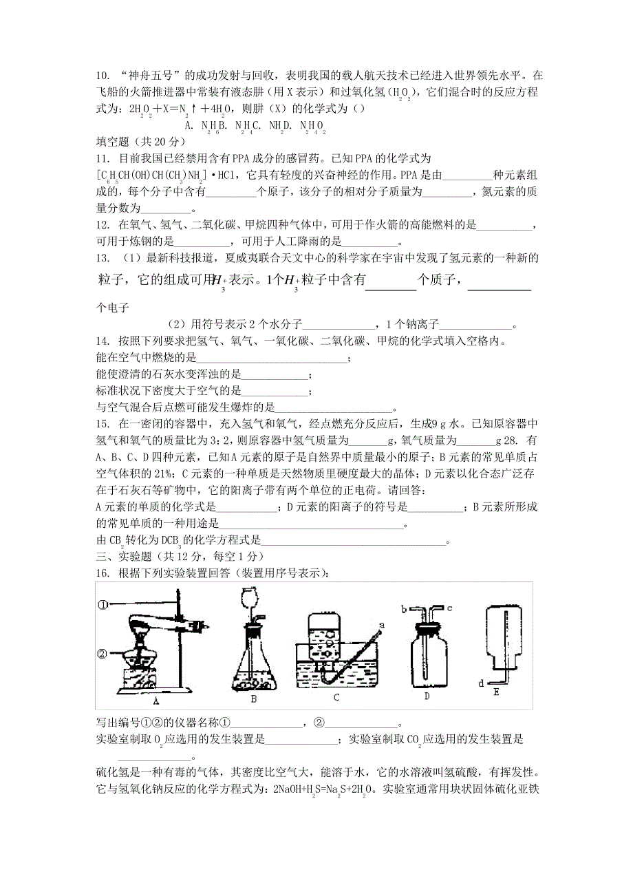 九年级上册化学期末考试_第2页