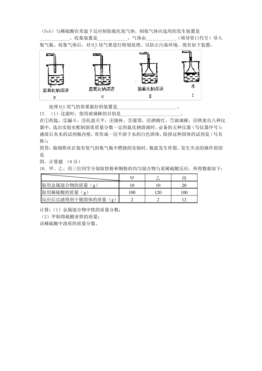 九年级上册化学期末考试_第3页