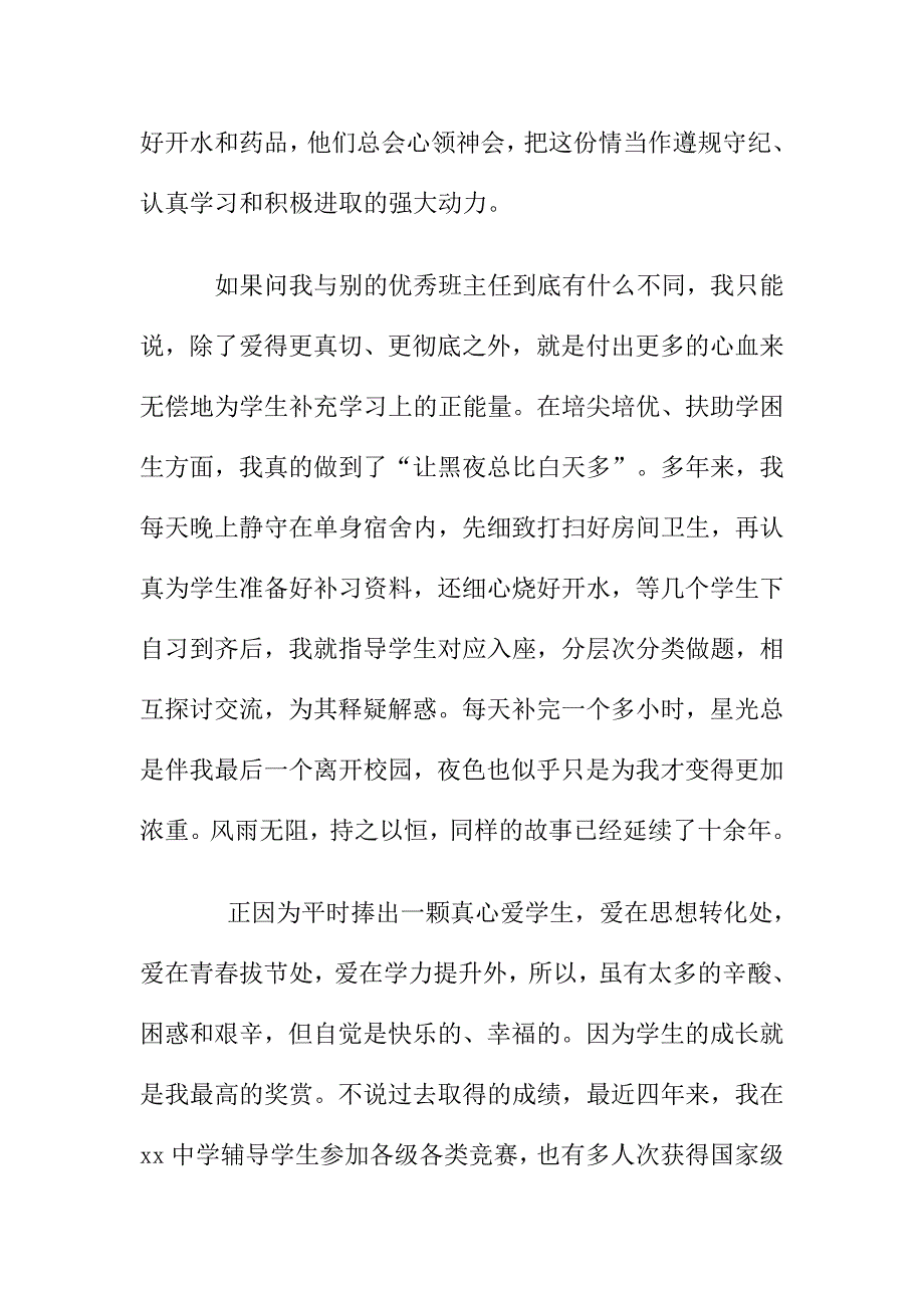 中学优秀教师事迹材料_第4页