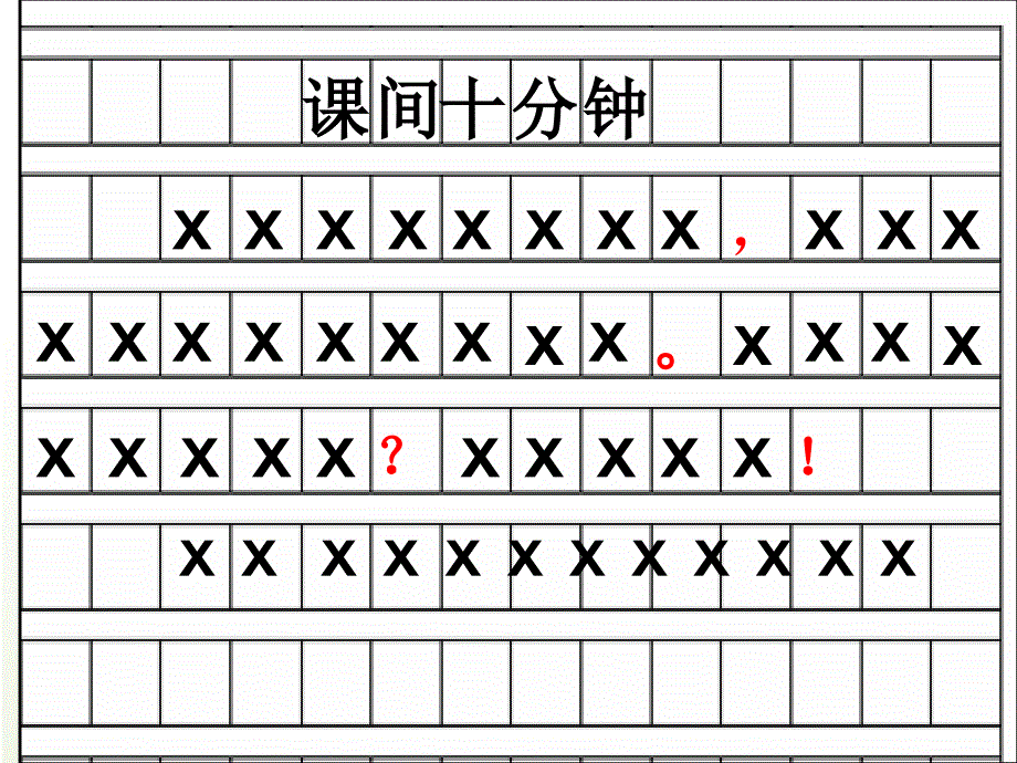 看图写话课间十分钟2_第4页