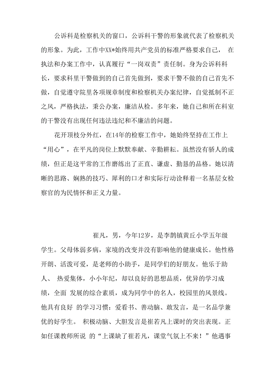 十佳检察官先进事迹_第4页