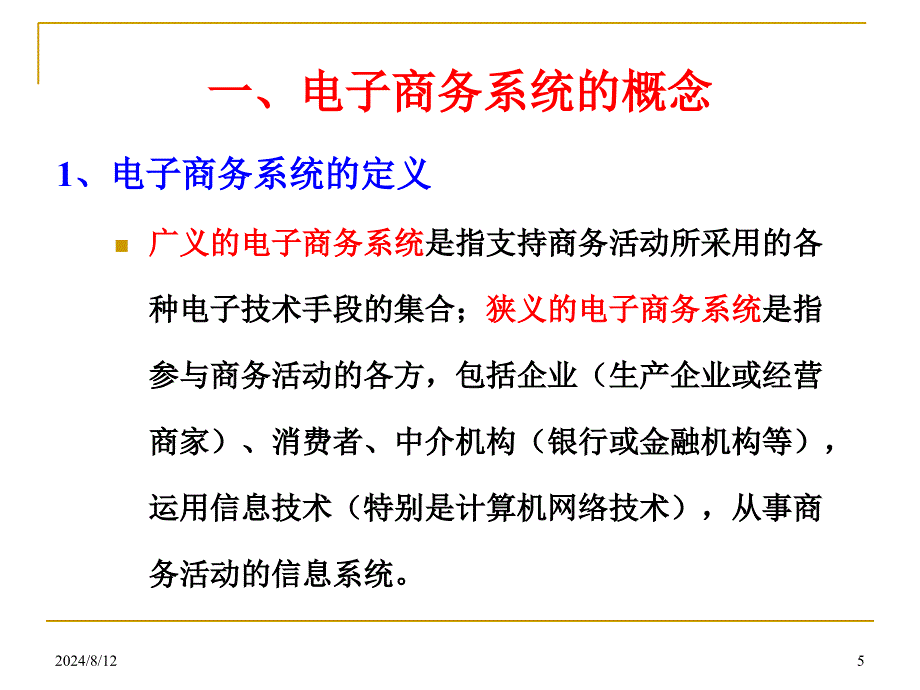 CHAP电子商务实用开发技术PPT课件_第5页