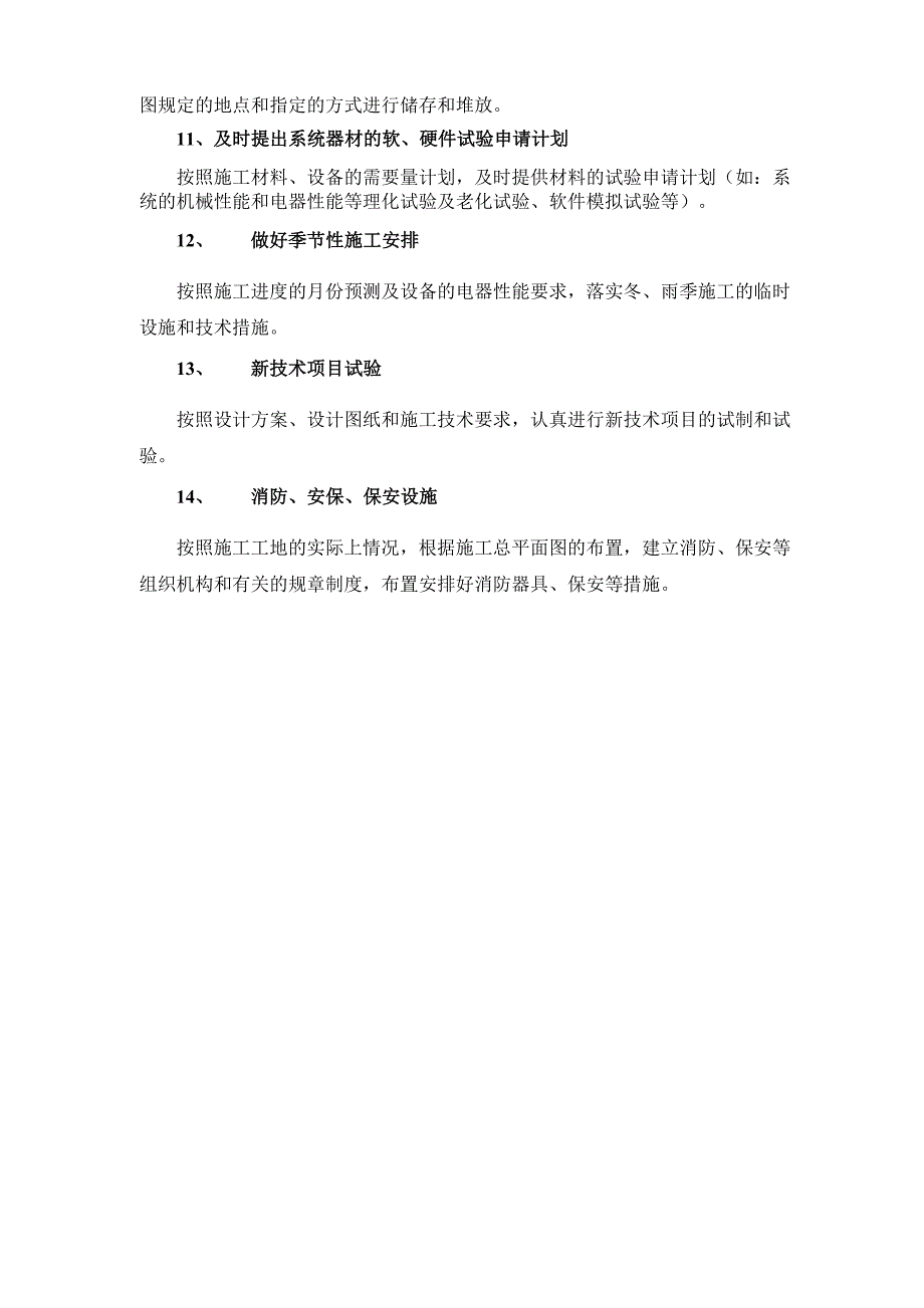 智能化系统工程施工准备方案_第3页