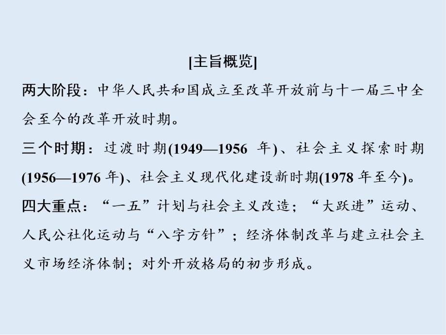 一轮优化探究历史人教版课件：第八单元 单元总结_第3页