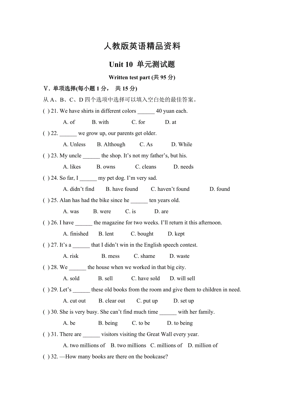 【精品】【人教版】新目标八年级下册英语：Unit 10 单元测试题含答案_第1页