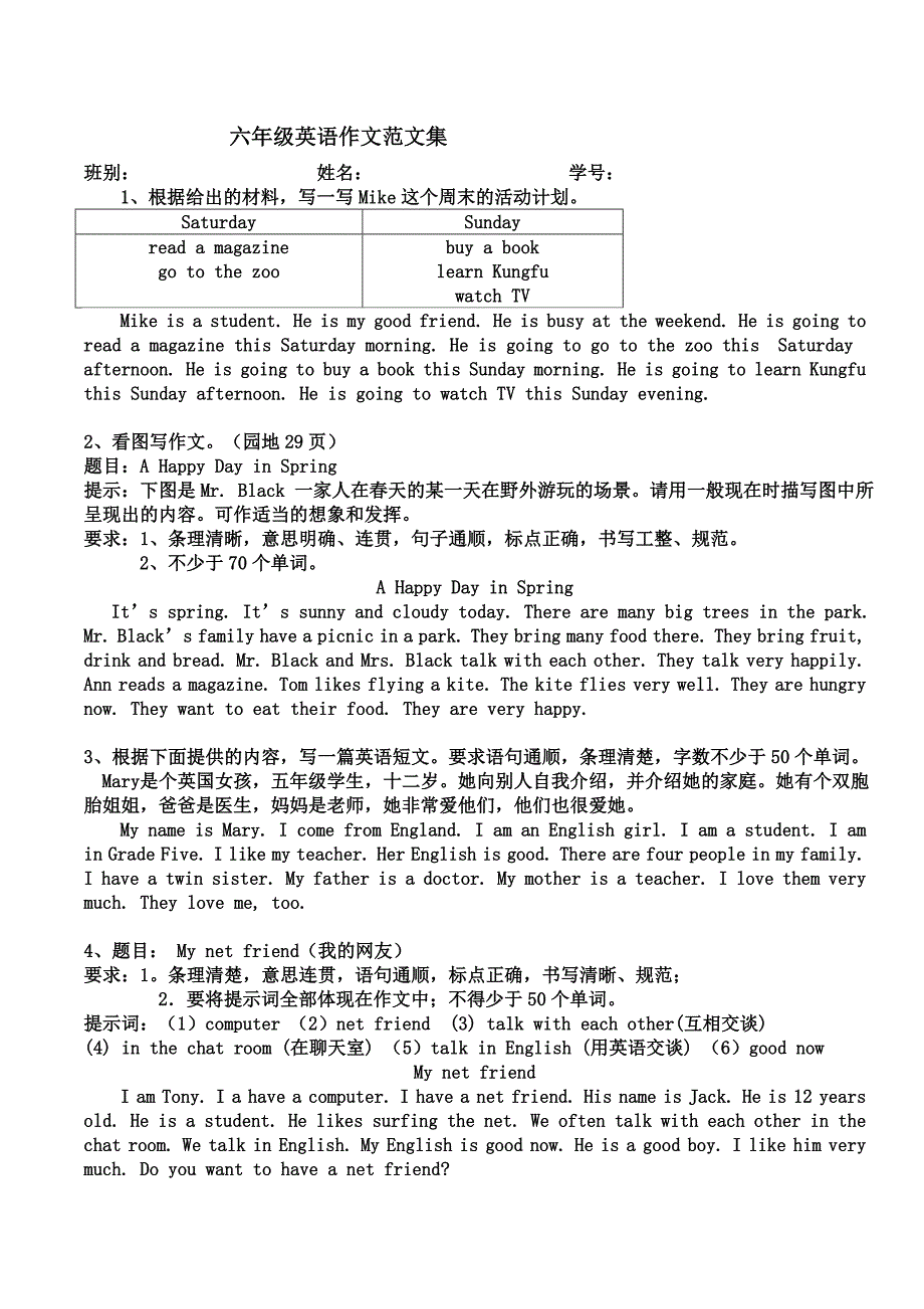 小学六年级英语作文范文集.doc_第1页