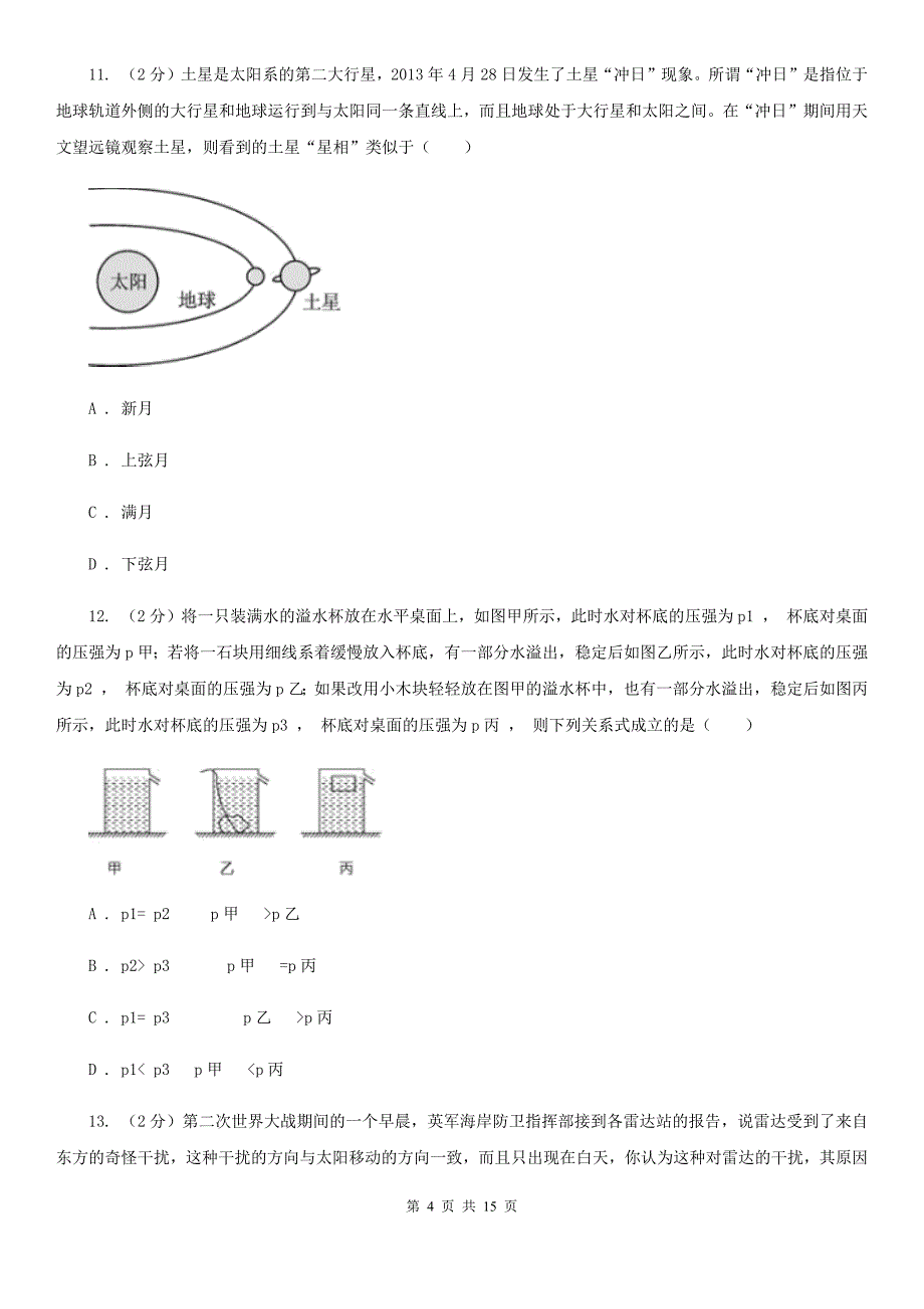 牛津上海版2019-2020学年七年级下学期科学期末考试试卷（I）卷.doc_第4页