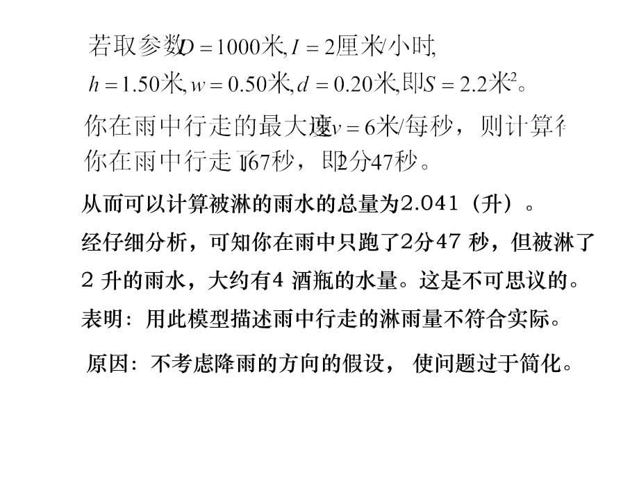 雨中行走问题PPT课件_第5页