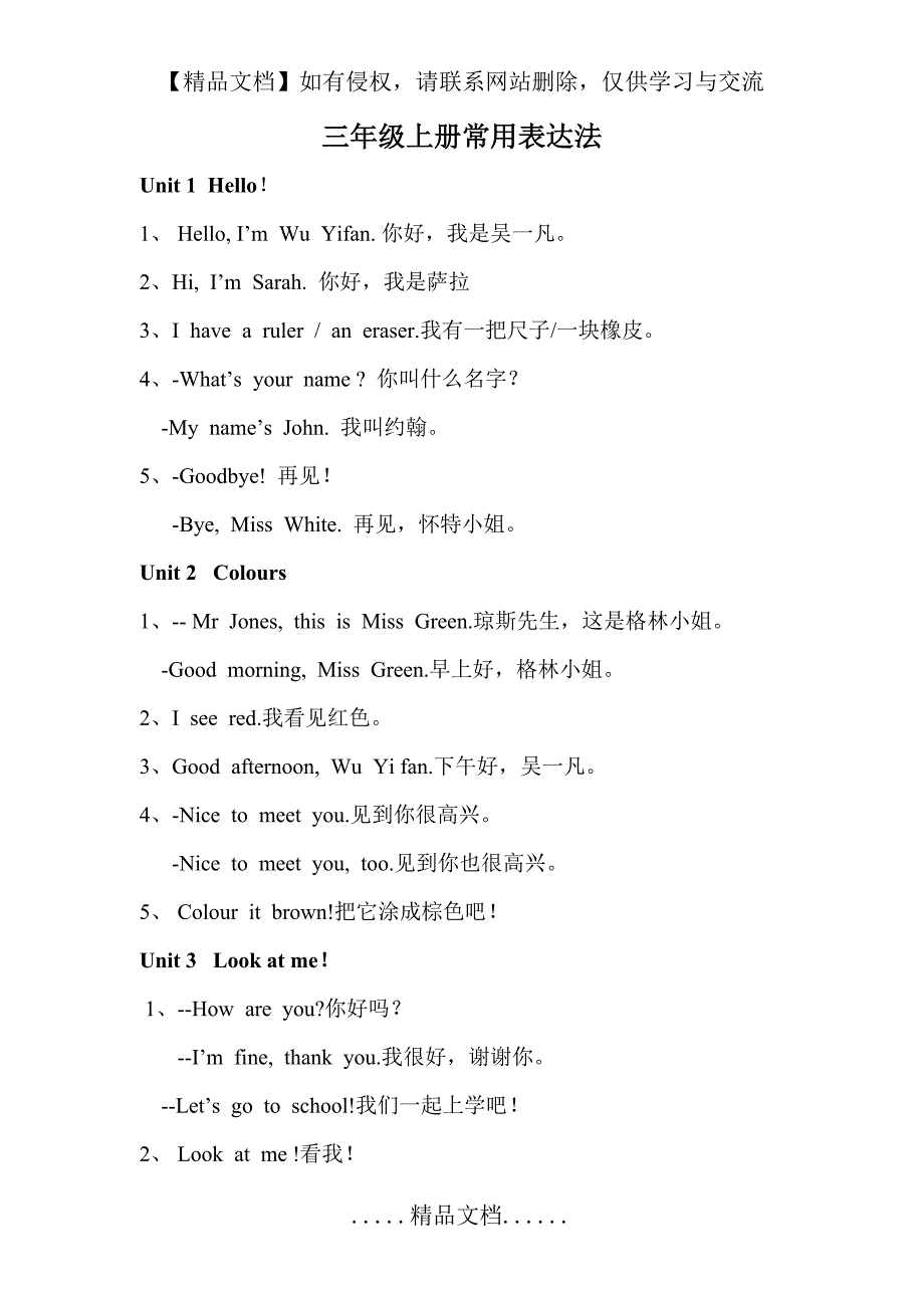 (PEP)人教版小学英语3-6年级常用表达法1_第2页