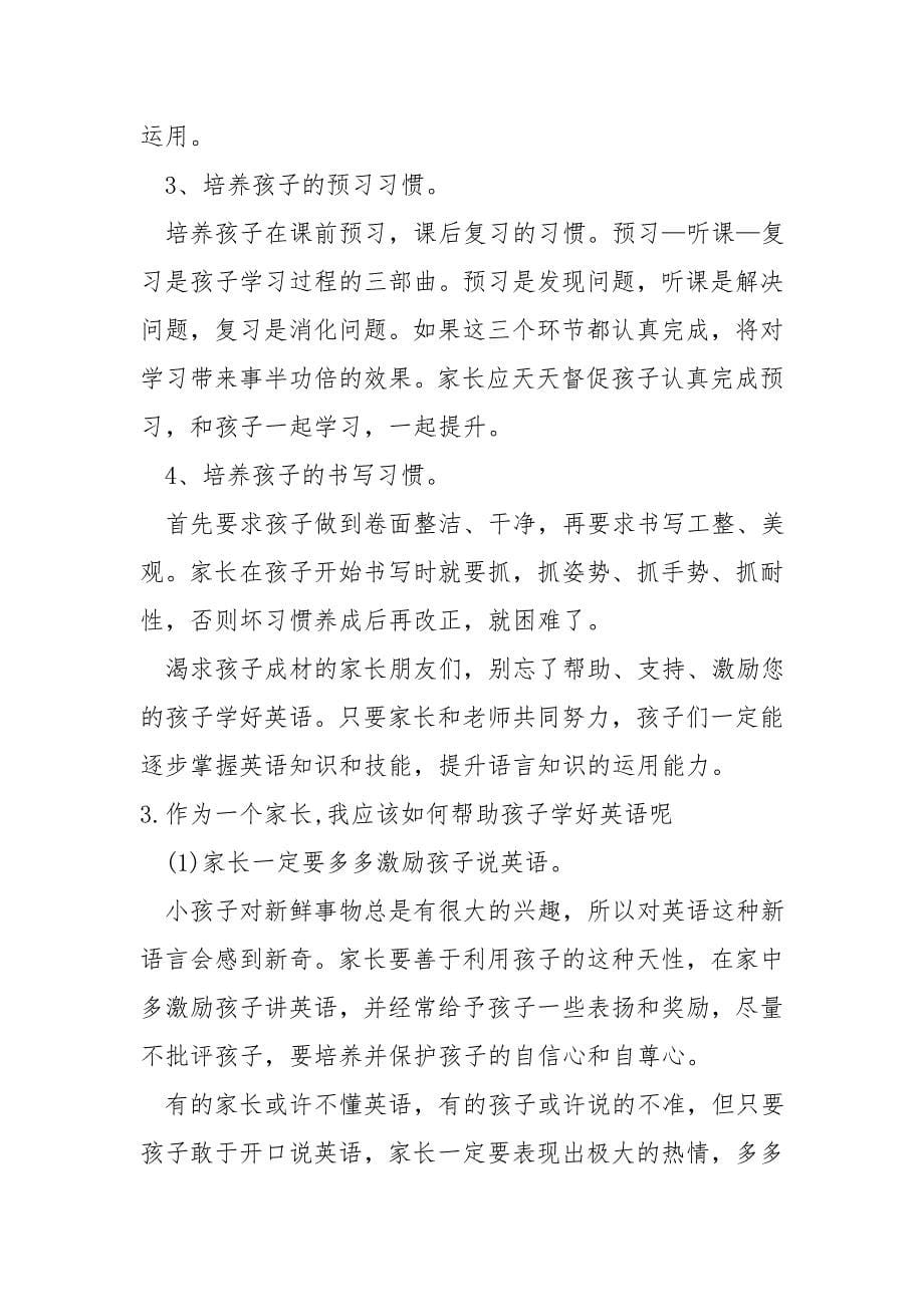 家长如何帮助孩子学好英语.doc_第5页