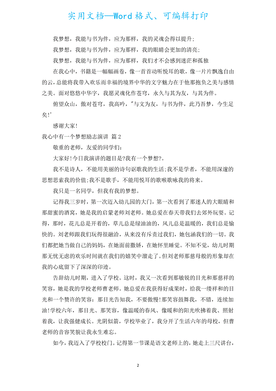 我心中有一个梦想励志演讲（通用15篇）.docx_第2页