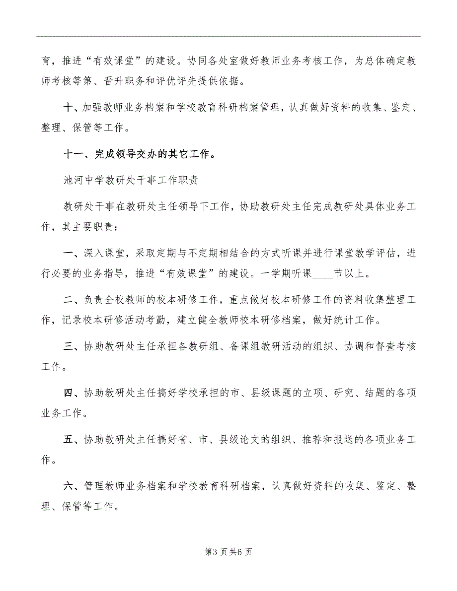 教研处发言定稿模板_第3页