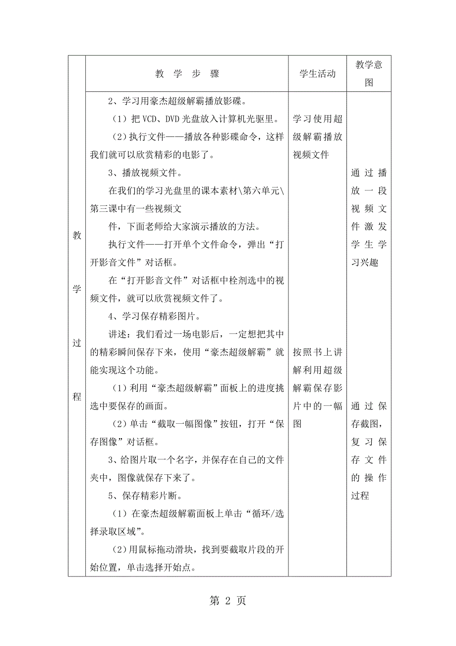 2023年六年级上信息技术教案进入“计算机小剧场”一天津版.doc_第2页