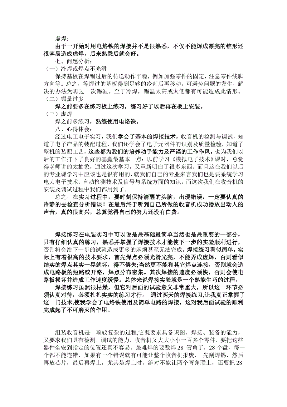 焊接收音机实验的心得体会.doc_第2页