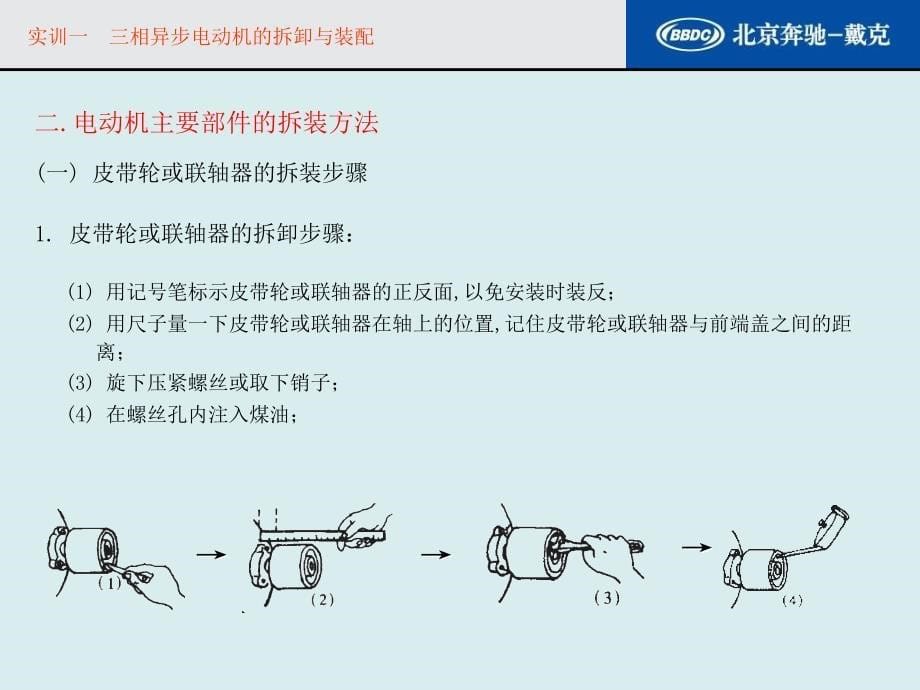 电动机拆卸与装配培训真实图解_第5页