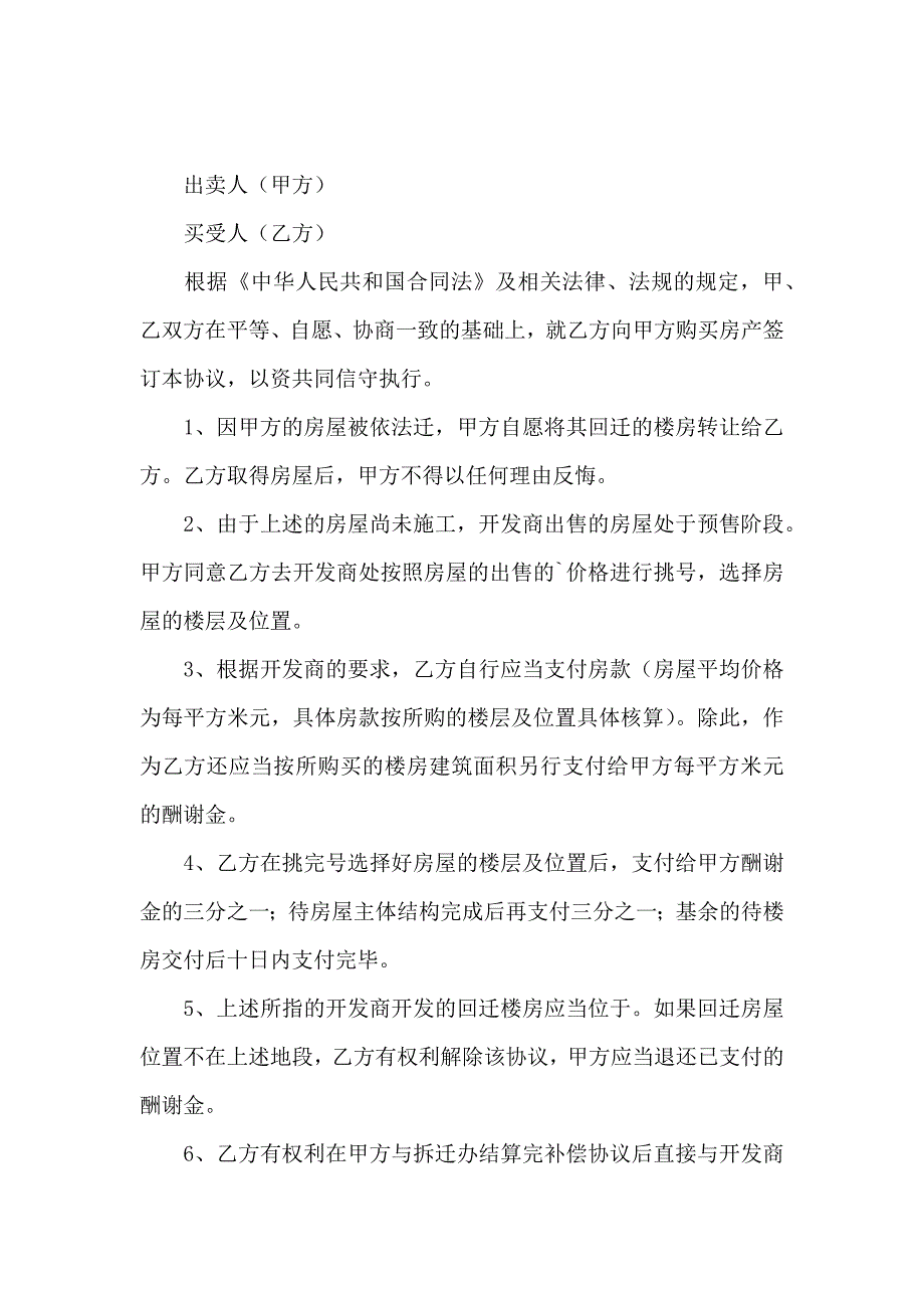 回迁房买卖合同3篇_第4页