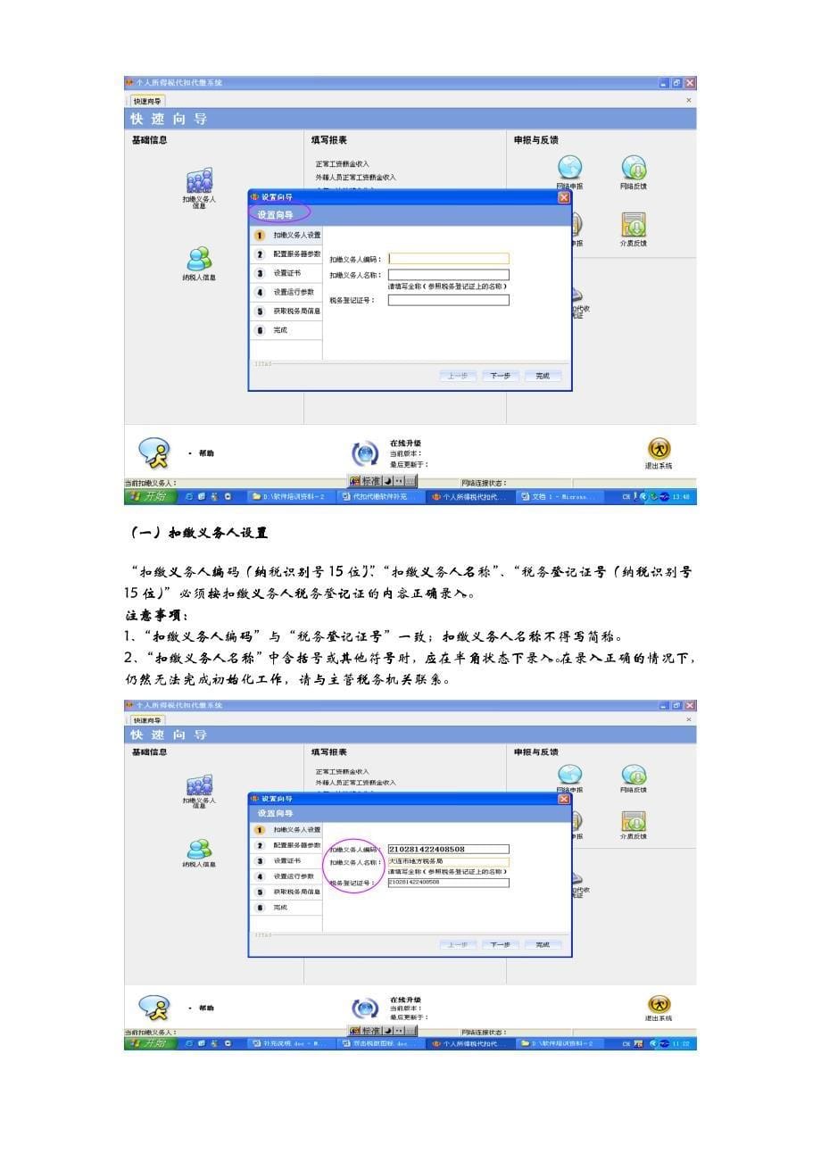 个人所得税代扣代缴系统主要操作流程及注意事项（大连地税）_第5页