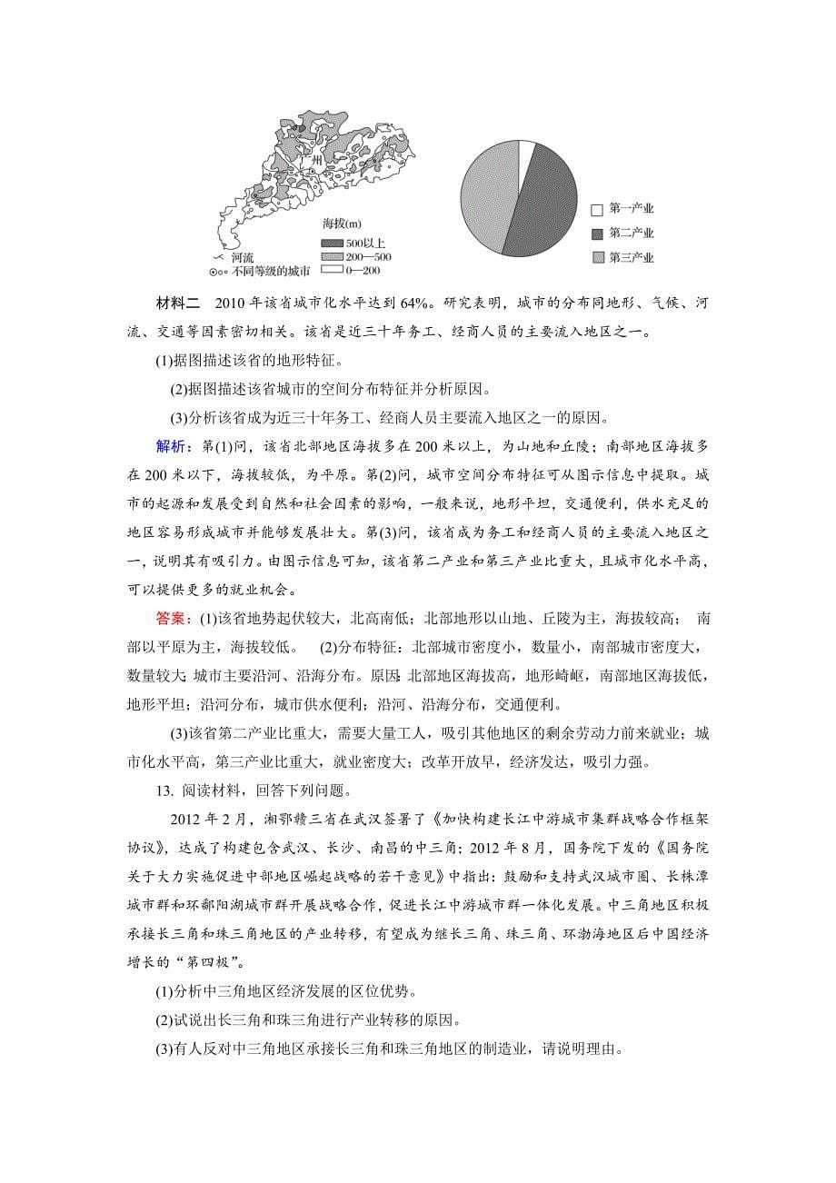 精校版高考地理一轮复习区域工业化与城市化限时规范训练及答案_第5页