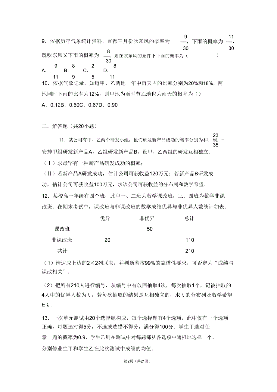 《离散型随机变量期望与方差综合试题》.doc_第2页