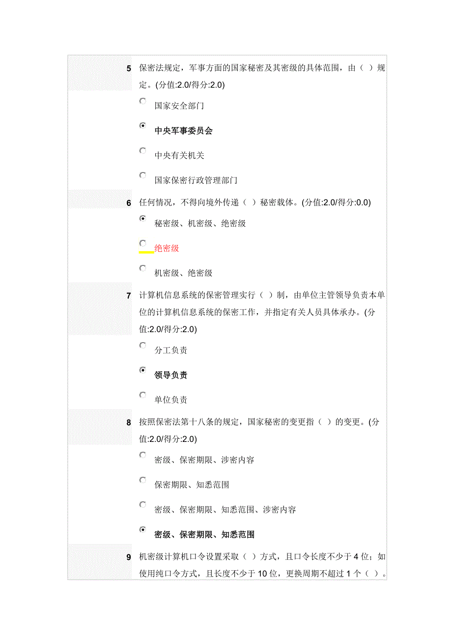 保密法解读试题答案_第2页