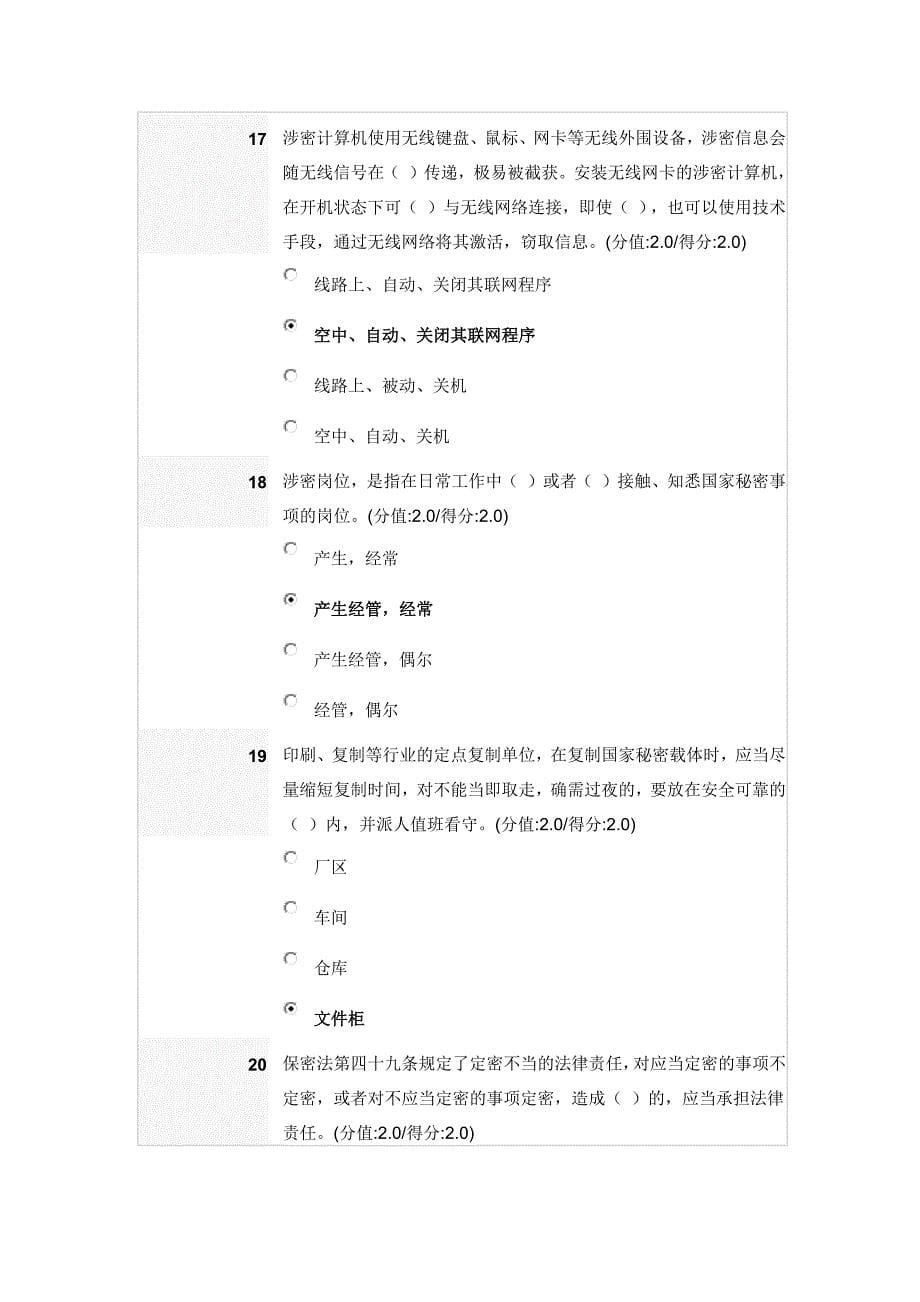 保密法解读试题答案_第5页