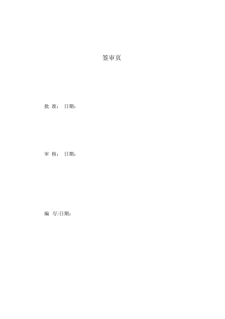 110kV锅铁一二回拆旧1.15解析_第2页