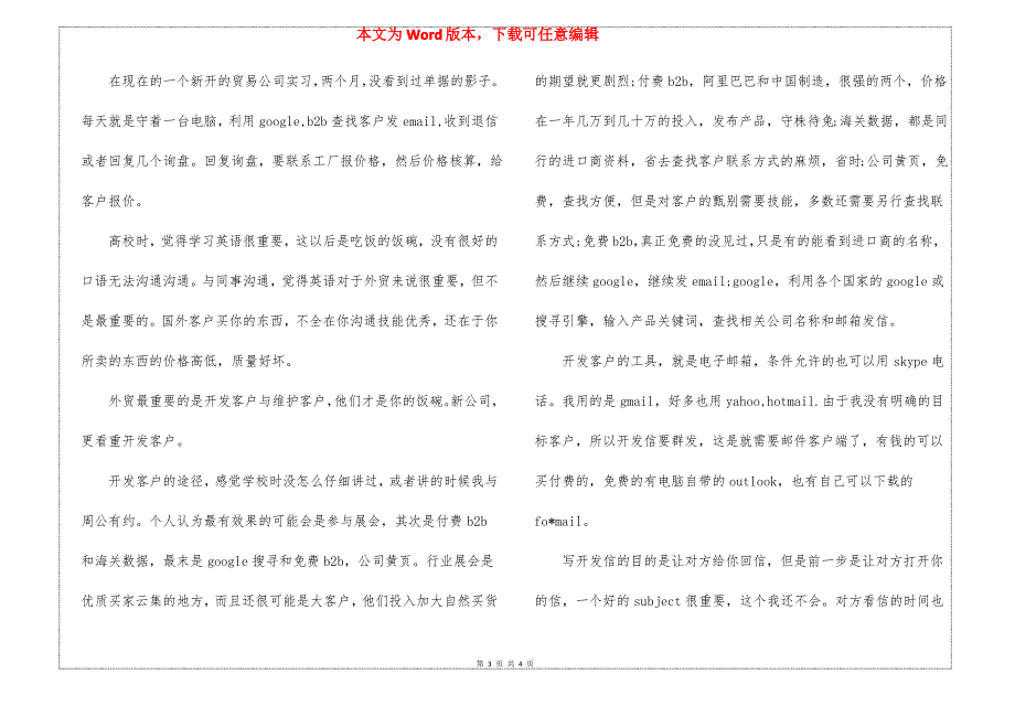 实习工作总结报告_第3页