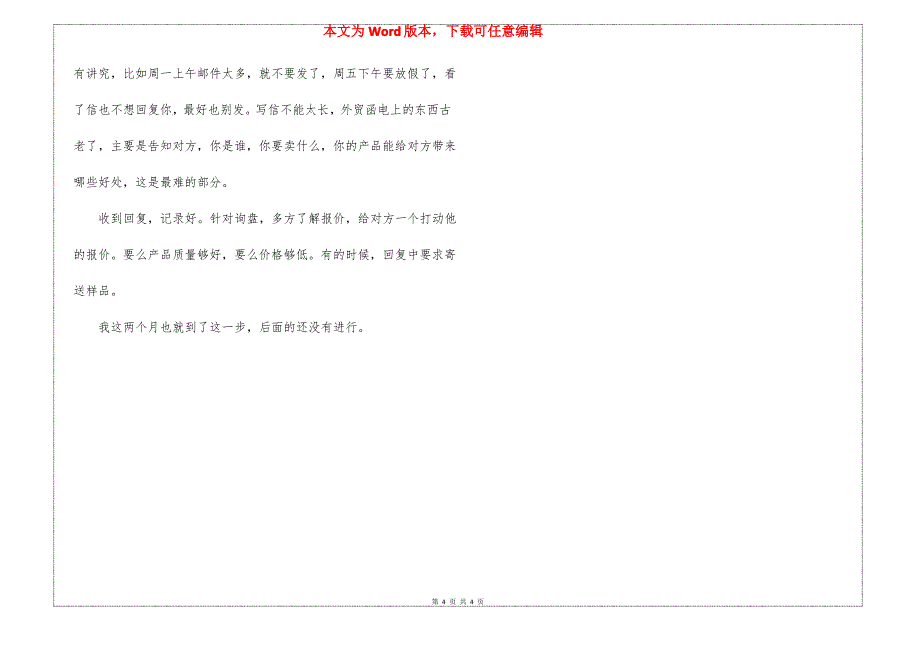 实习工作总结报告_第4页