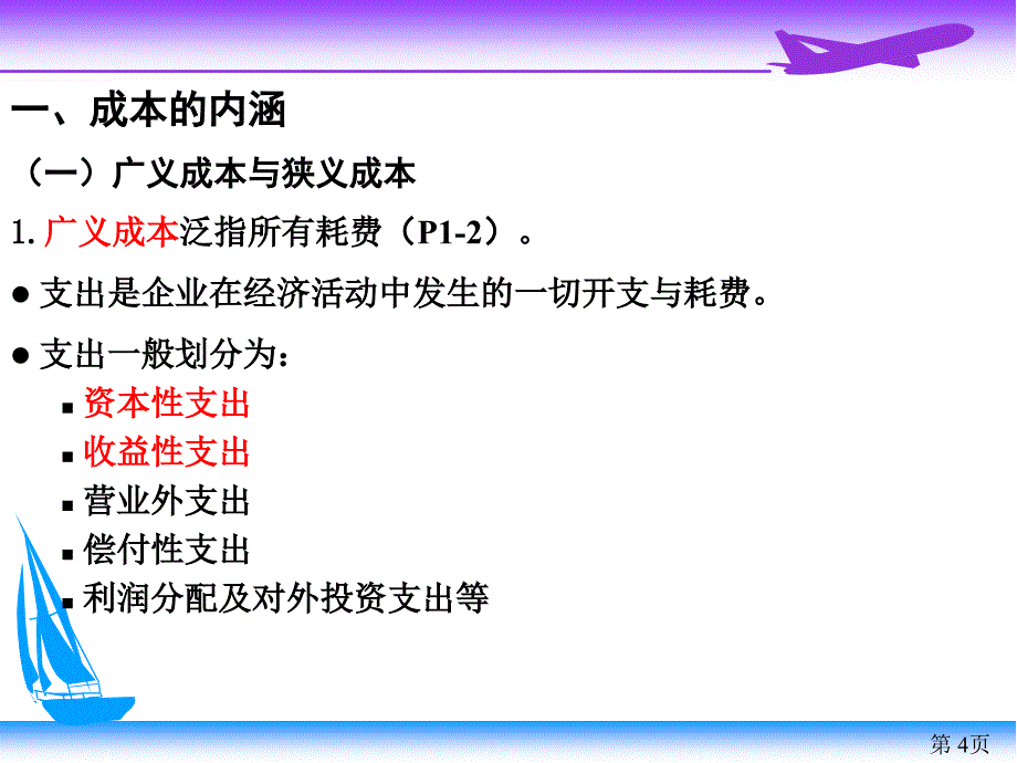 成本会计学（第01章 总论）_第4页