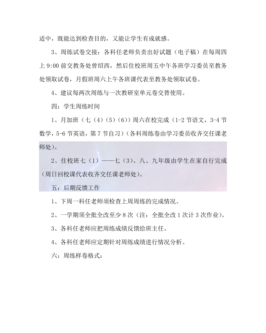 最新教导处范文之学科周练工作实施方案_第4页