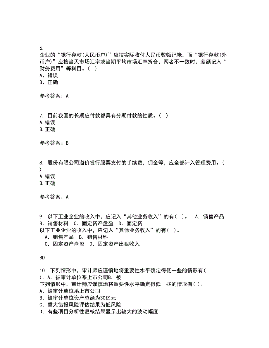 西南大学21春《中级财务会计》离线作业2参考答案15_第2页