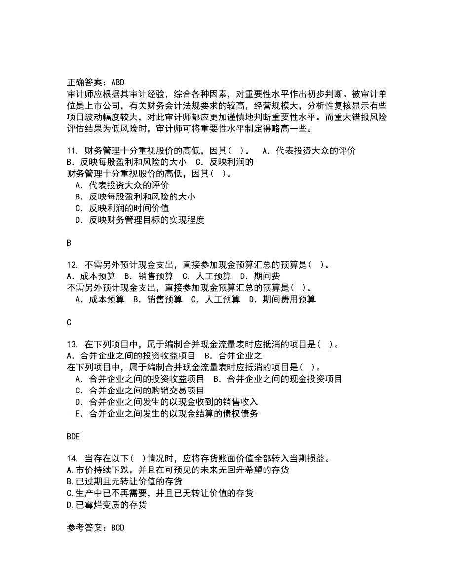 西南大学21春《中级财务会计》离线作业2参考答案15_第3页