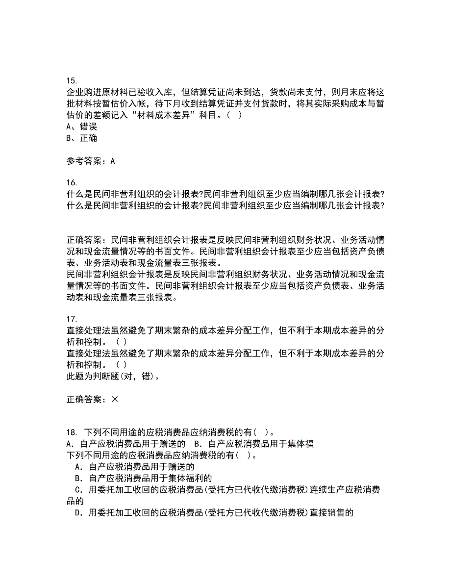 西南大学21春《中级财务会计》离线作业2参考答案15_第4页