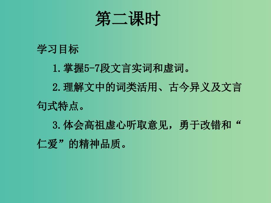 山西省高平市特立中学高中语文 高祖本纪（第二课时）课件 苏教版选修《史记选读》.ppt_第2页