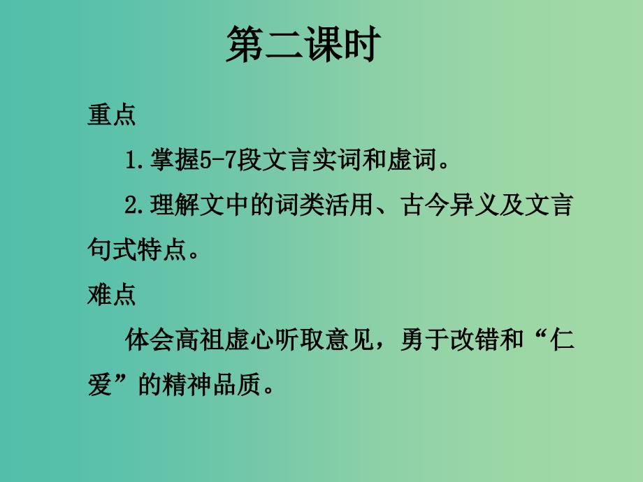 山西省高平市特立中学高中语文 高祖本纪（第二课时）课件 苏教版选修《史记选读》.ppt_第3页