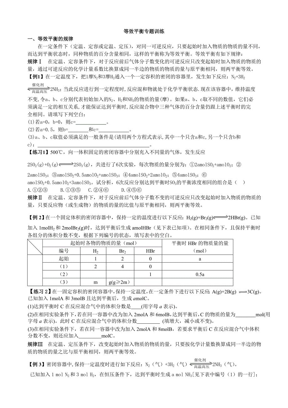 等效平衡专题训练.doc_第1页